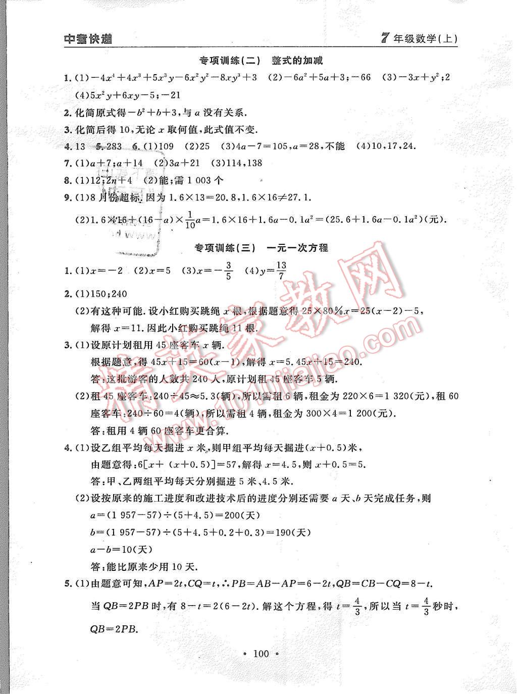 2015年中考快递同步检测七年级数学上册人教版 第28页