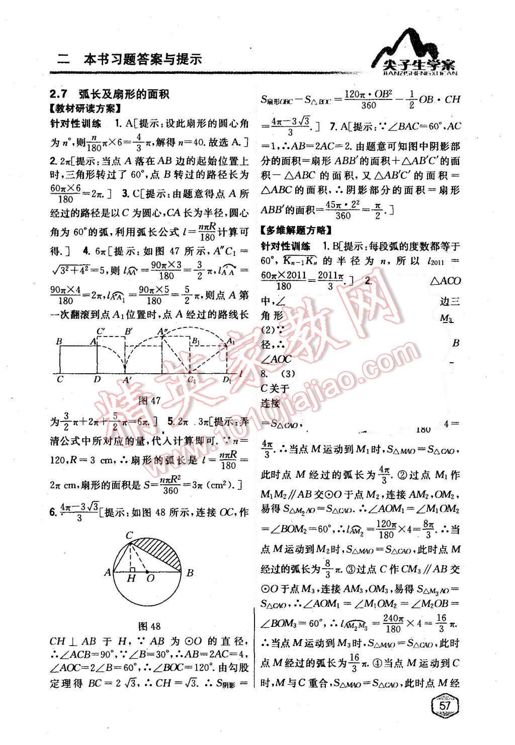 2017年尖子生學(xué)案九年級(jí)數(shù)學(xué)上冊(cè)蘇科版 第21頁