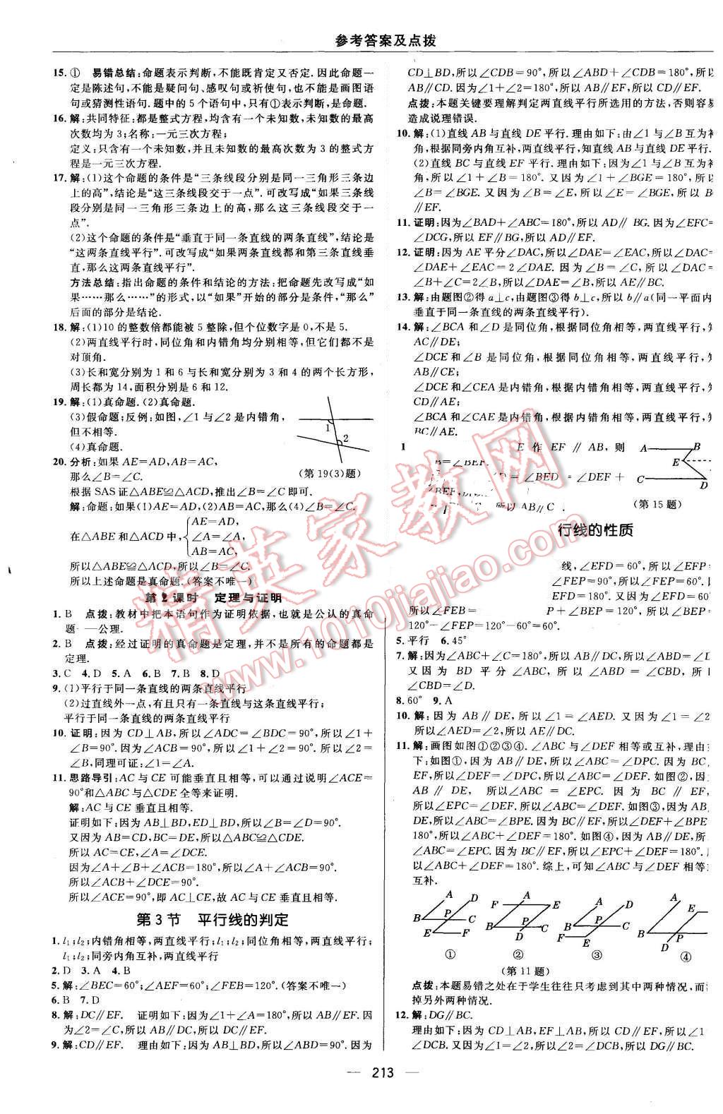 2015年綜合應(yīng)用創(chuàng)新題典中點(diǎn)八年級(jí)數(shù)學(xué)上冊(cè)北師大版 參考答案第85頁