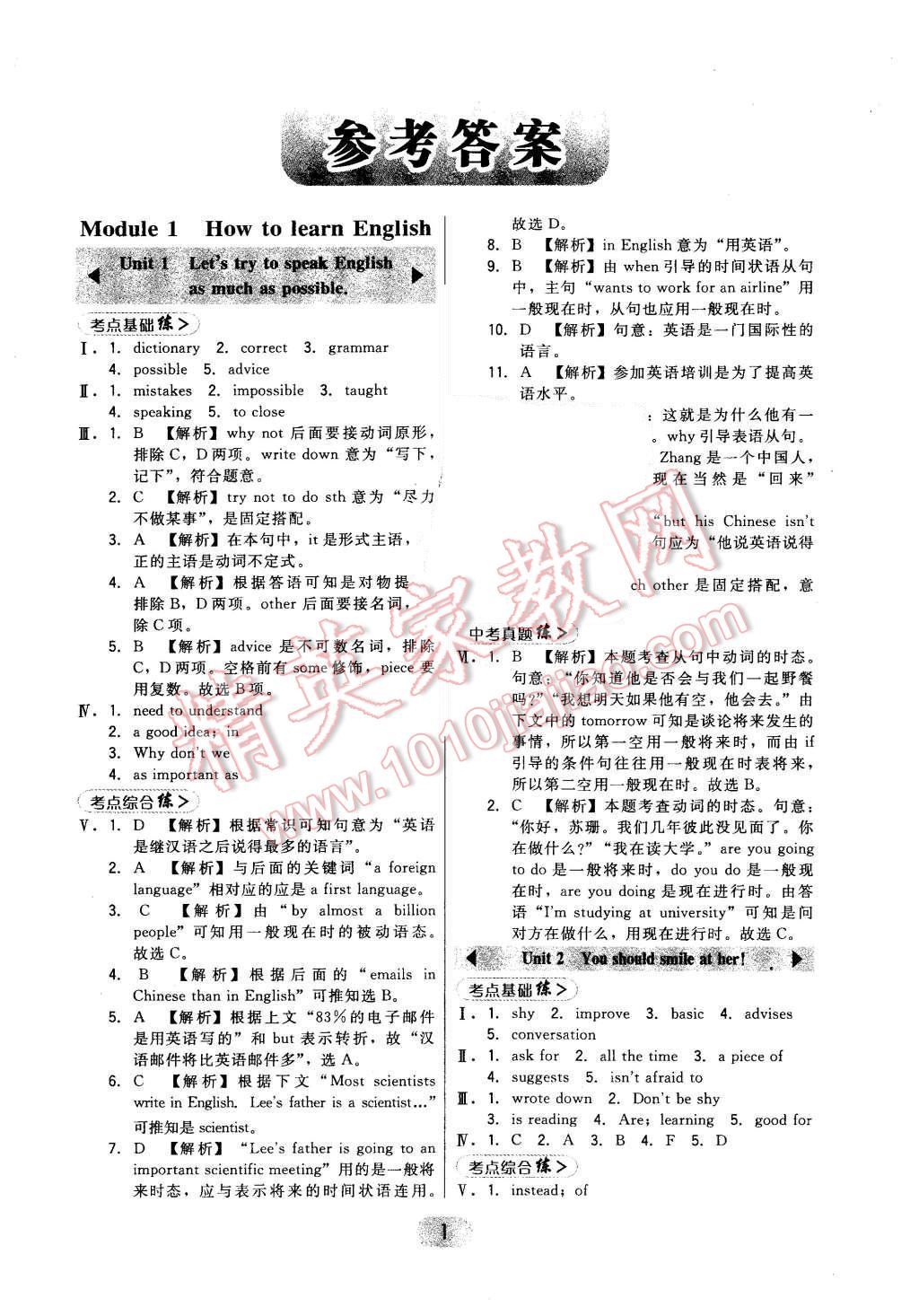 2015年北大綠卡八年級(jí)英語上冊(cè)外研新課標(biāo)銜接版 第5頁