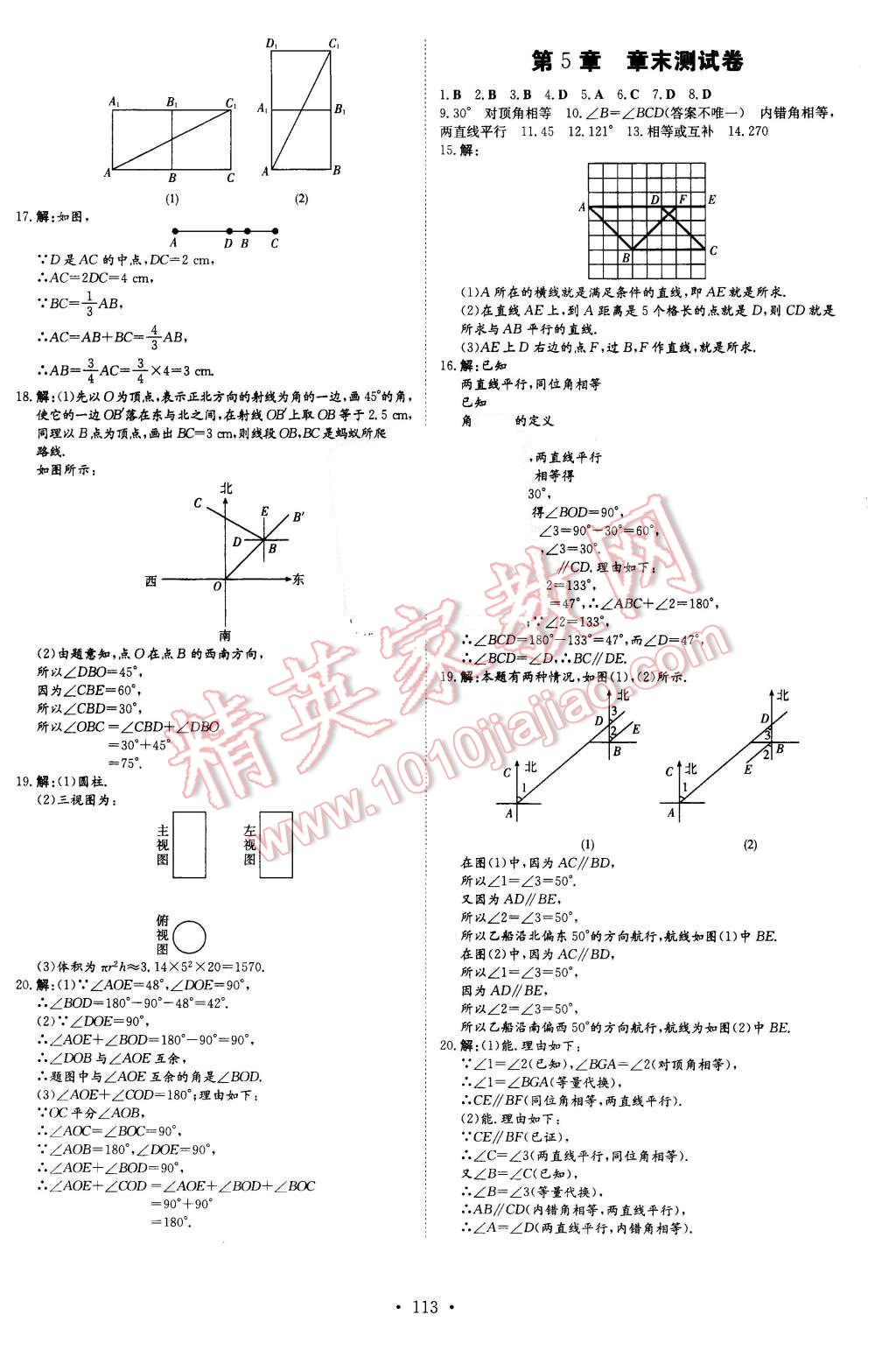 2015年A加練案課時(shí)作業(yè)本七年級(jí)數(shù)學(xué)上冊華師大版 第21頁