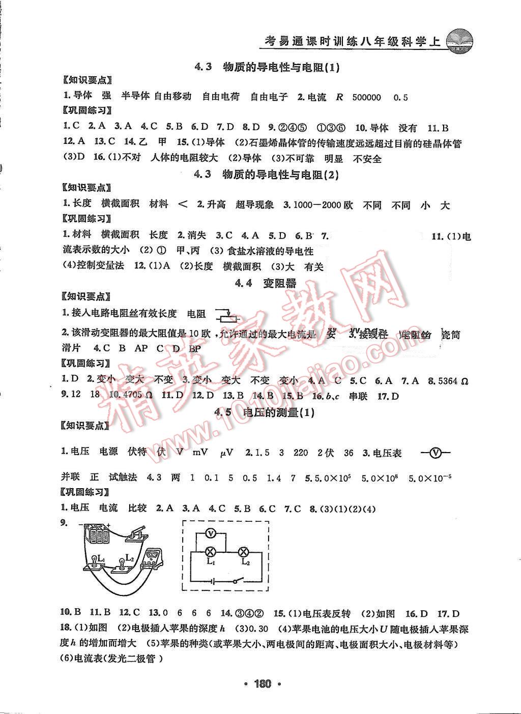 2015年习题e百课时训练八年级科学上册浙教版 第13页