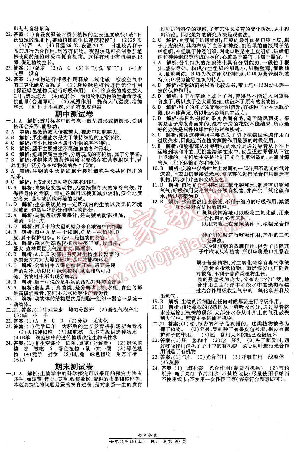 2015年高效課時(shí)通10分鐘掌控課堂七年級(jí)生物上冊(cè)人教版 第12頁(yè)