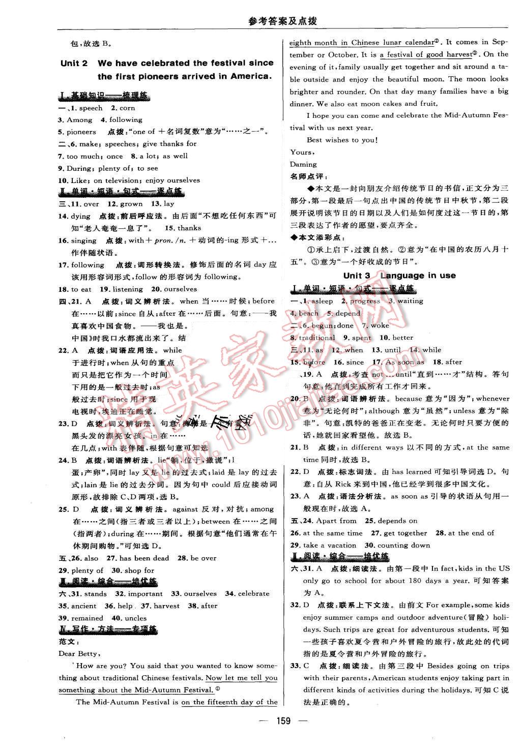 2015年綜合應(yīng)用創(chuàng)新題典中點(diǎn)九年級英語上冊外研銜接版 第21頁