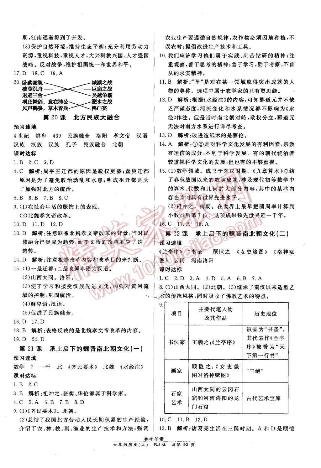 2015年高效课时通10分钟掌控课堂七年级历史上册人教版 第10页