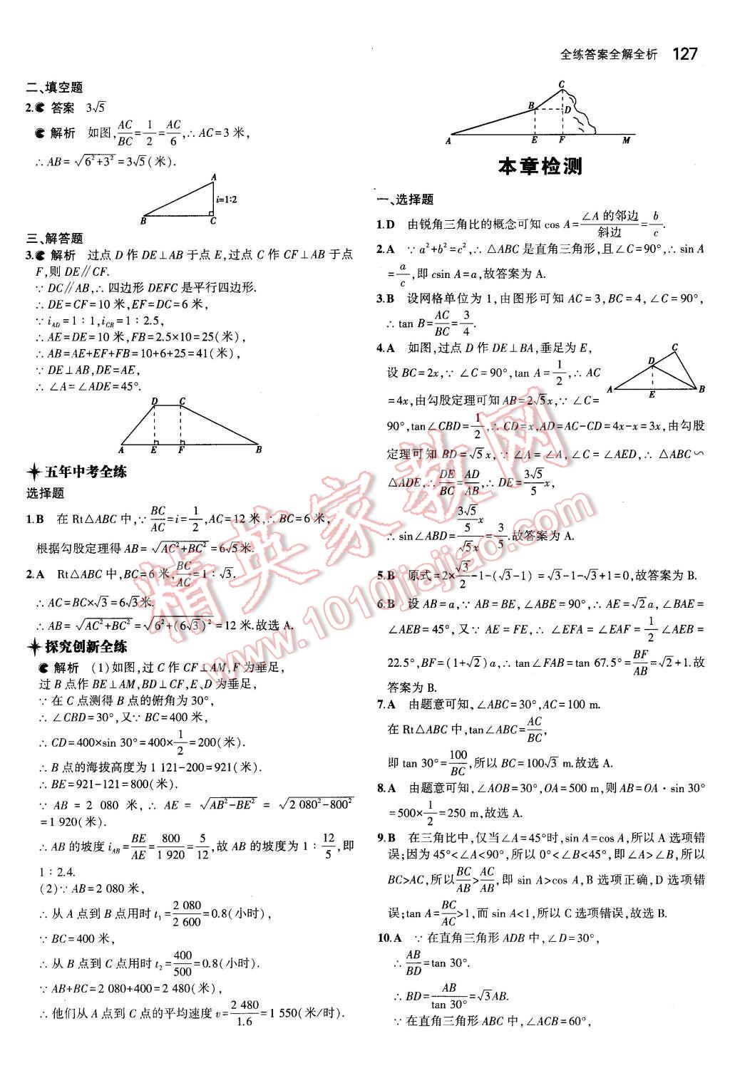 2015年5年中考3年模擬初中數(shù)學九年級數(shù)學上冊青島版 參考答案第63頁