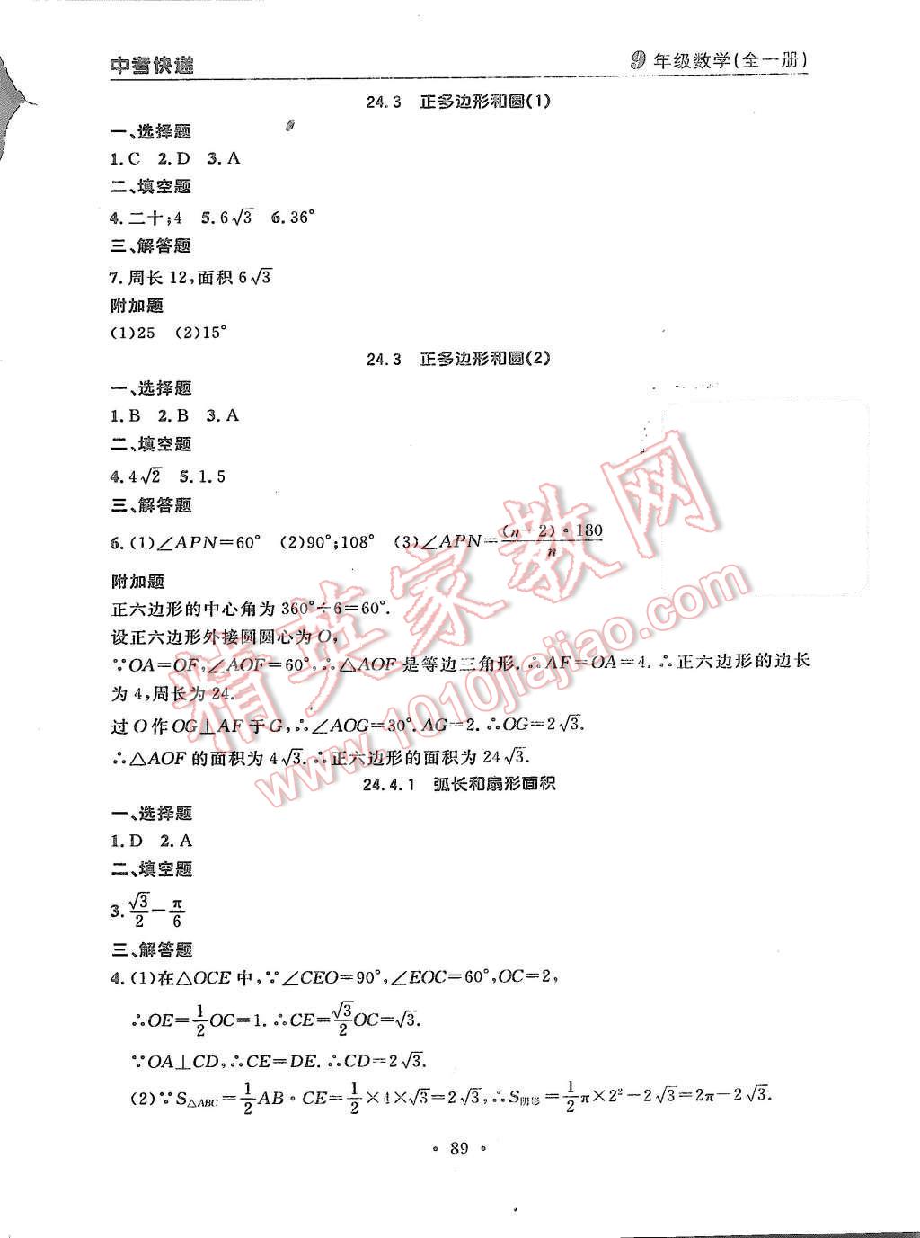 2015年中考快递同步检测九年级数学全一册人教版 第17页