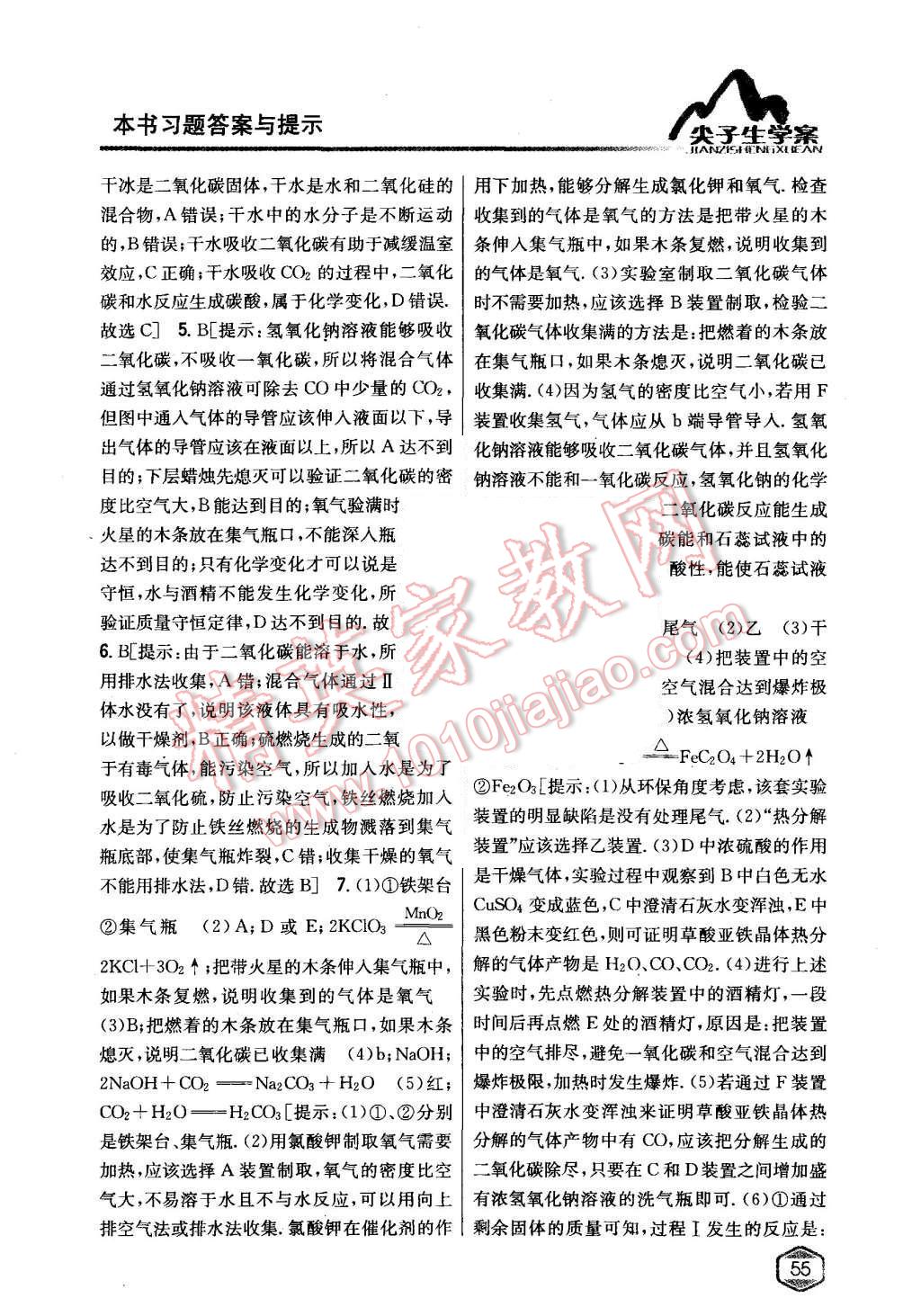 2015年尖子生學(xué)案九年級(jí)化學(xué)上冊粵科版 第39頁