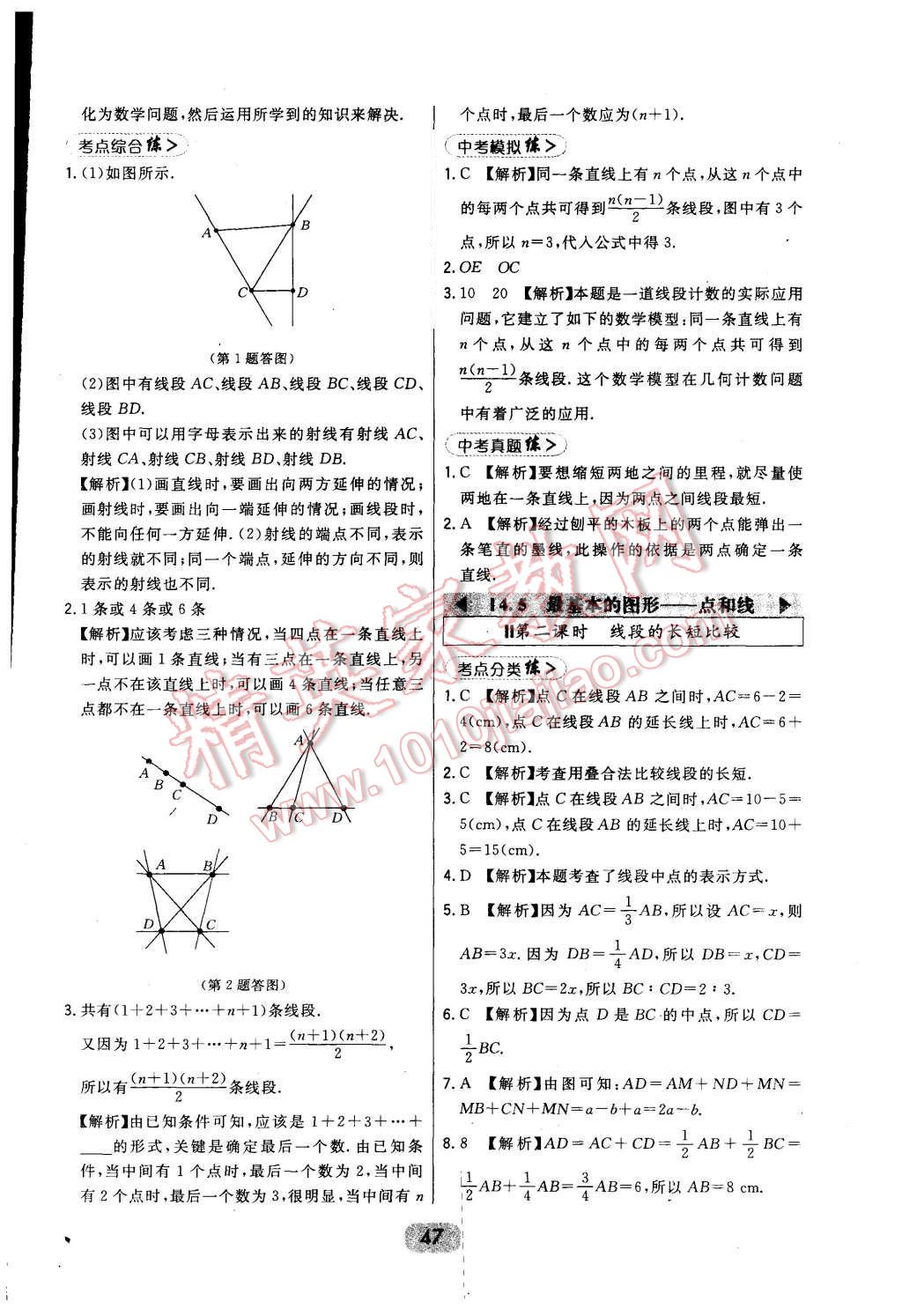 2015年北大綠卡七年級數(shù)學(xué)上冊華東師大版 第23頁