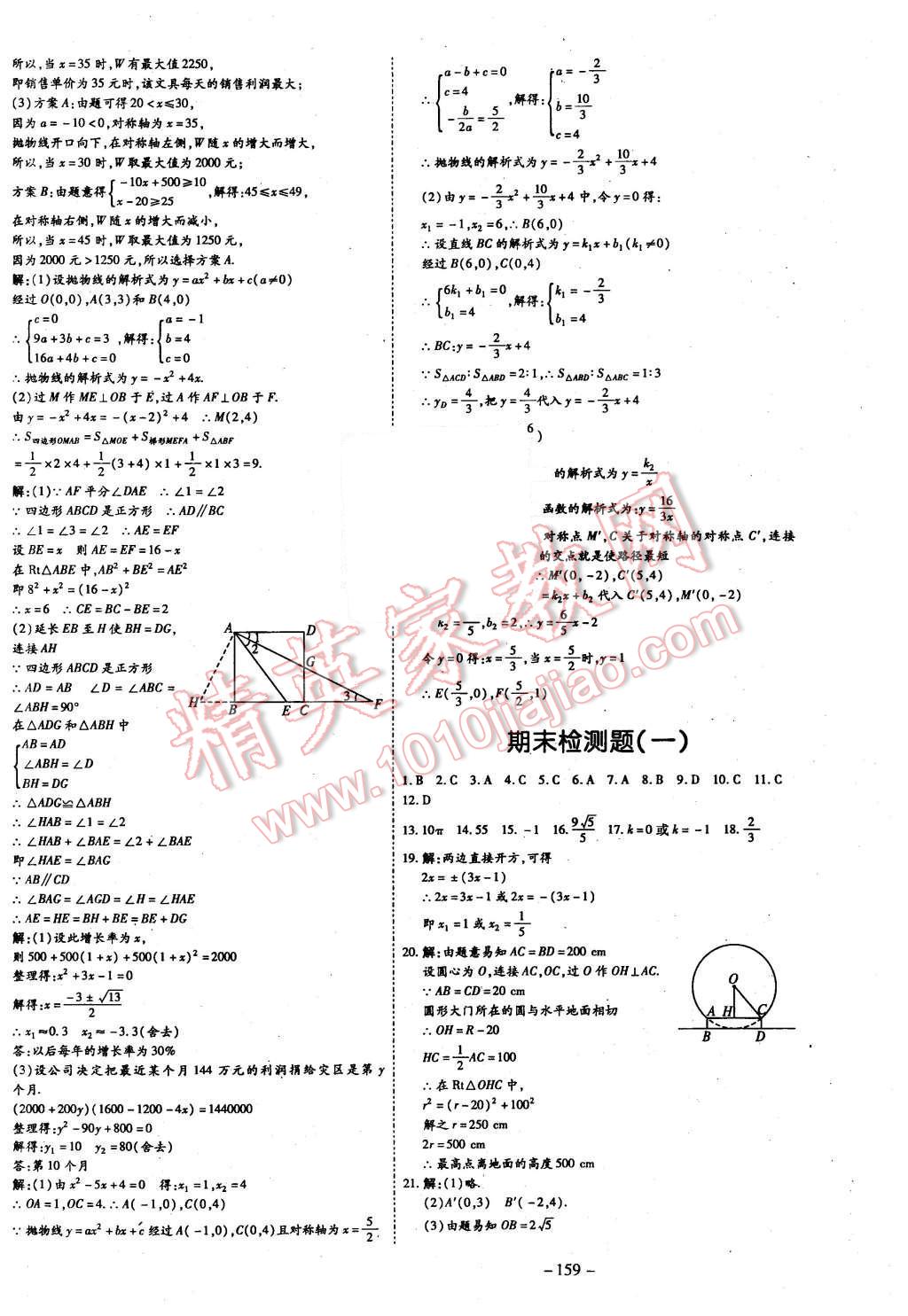 2015年經(jīng)典密卷九年級數(shù)學(xué)上冊人教版 第14頁