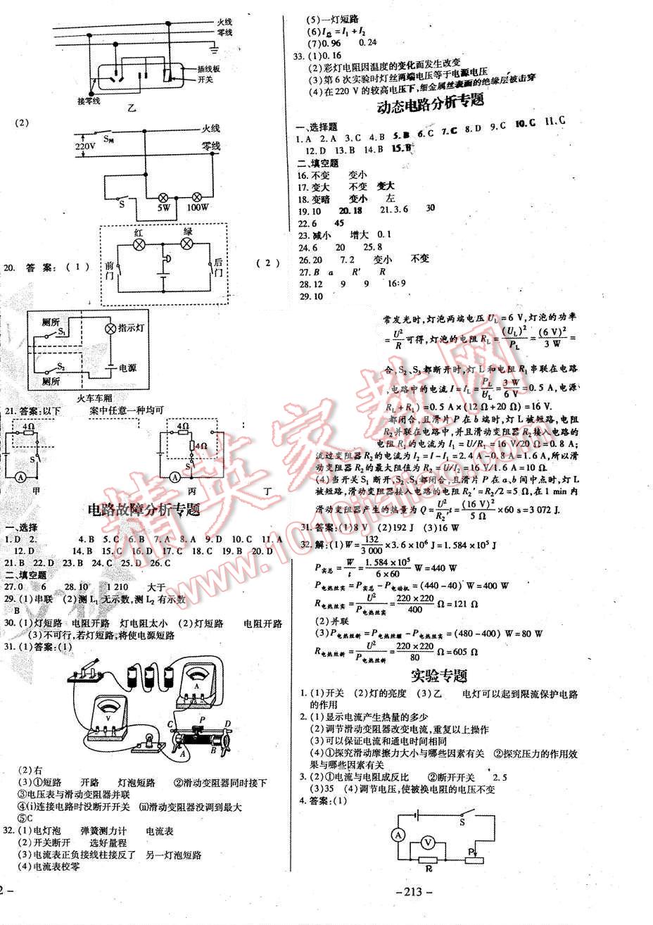 2015年經(jīng)典密卷九年級(jí)物理全冊(cè)人教版 第10頁(yè)