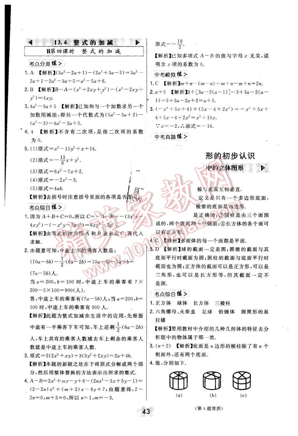 2015年北大綠卡七年級數(shù)學(xué)上冊華東師大版 第19頁