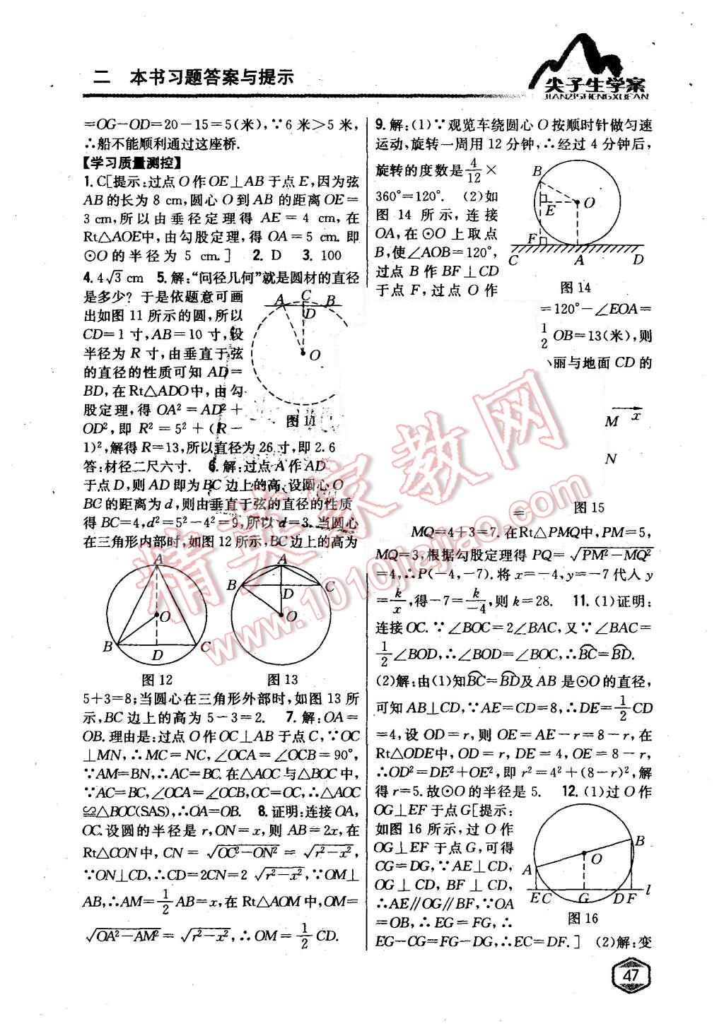 2017年尖子生學(xué)案九年級(jí)數(shù)學(xué)上冊(cè)蘇科版 第11頁(yè)