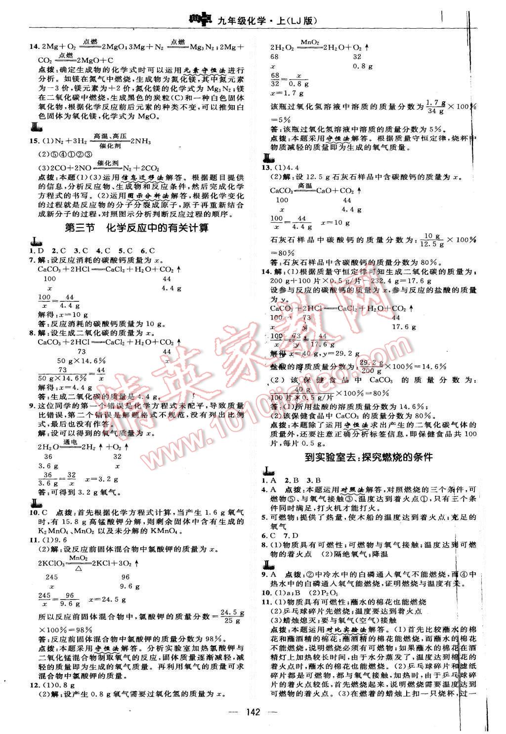 2015年綜合應(yīng)用創(chuàng)新題典中點九年級化學(xué)上冊魯教版 第15頁