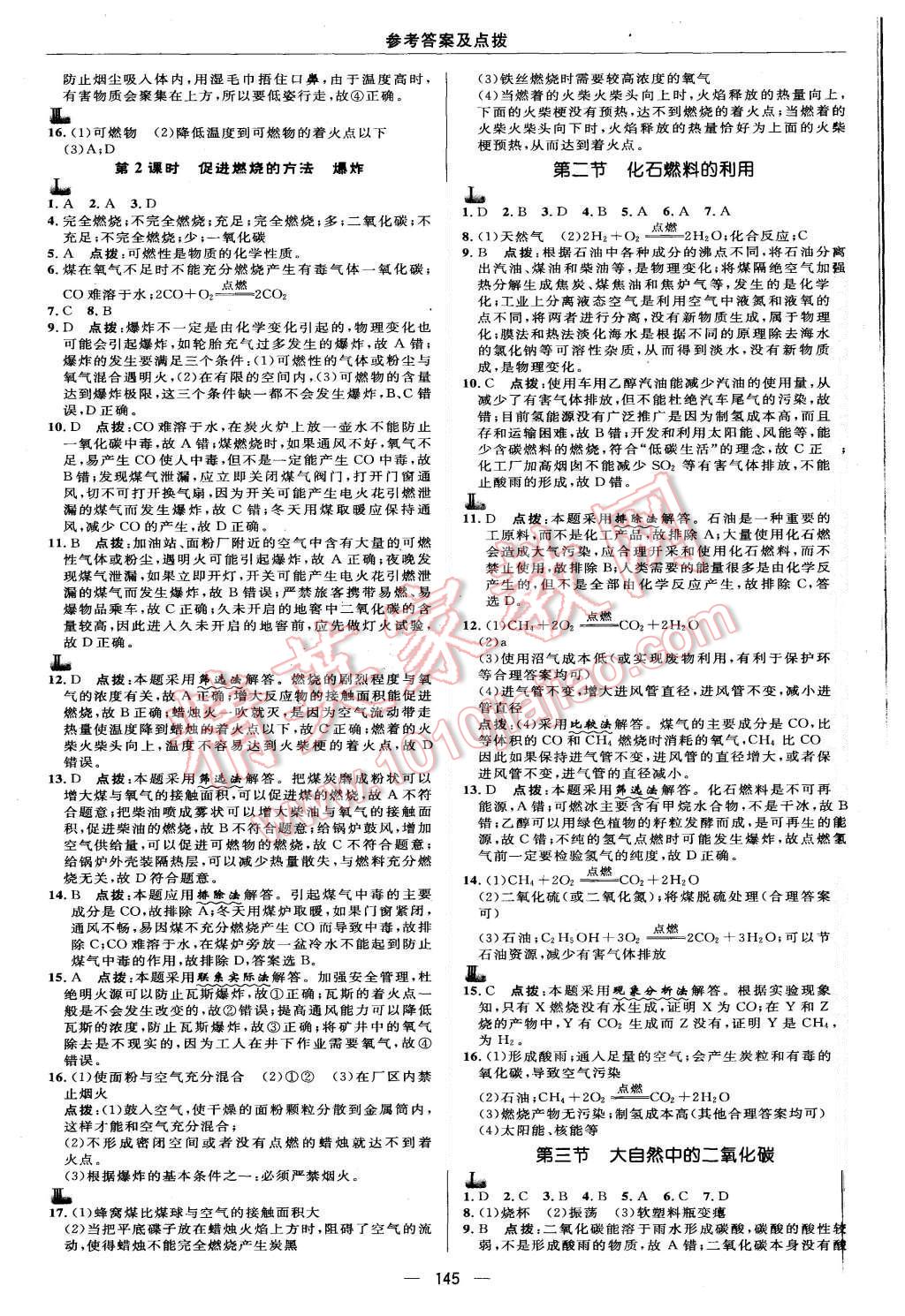 2015年綜合應(yīng)用創(chuàng)新題典中點九年級化學(xué)上冊魯教版 第23頁