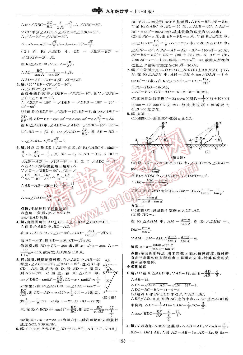 2015年綜合應用創(chuàng)新題典中點九年級數(shù)學上冊華師大版 第42頁