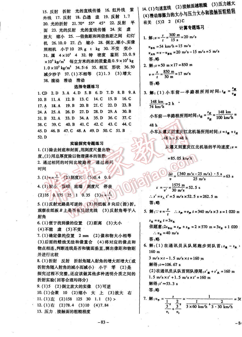 2015年經(jīng)典密卷八年級物理上冊滬科版 第5頁