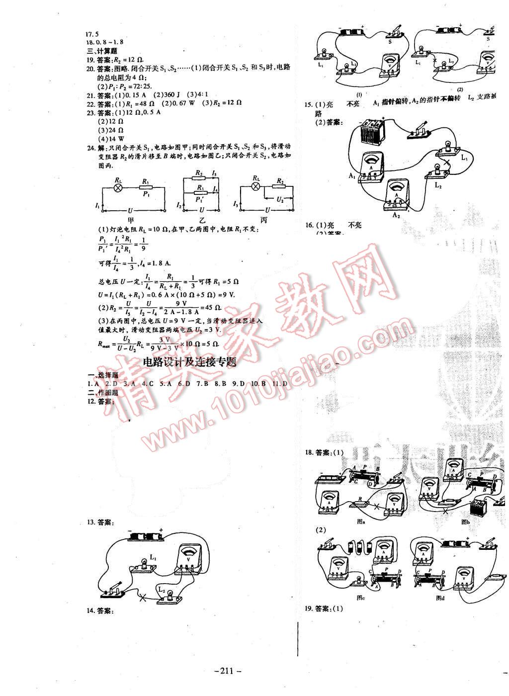 2015年經(jīng)典密卷九年級物理全冊人教版 第9頁