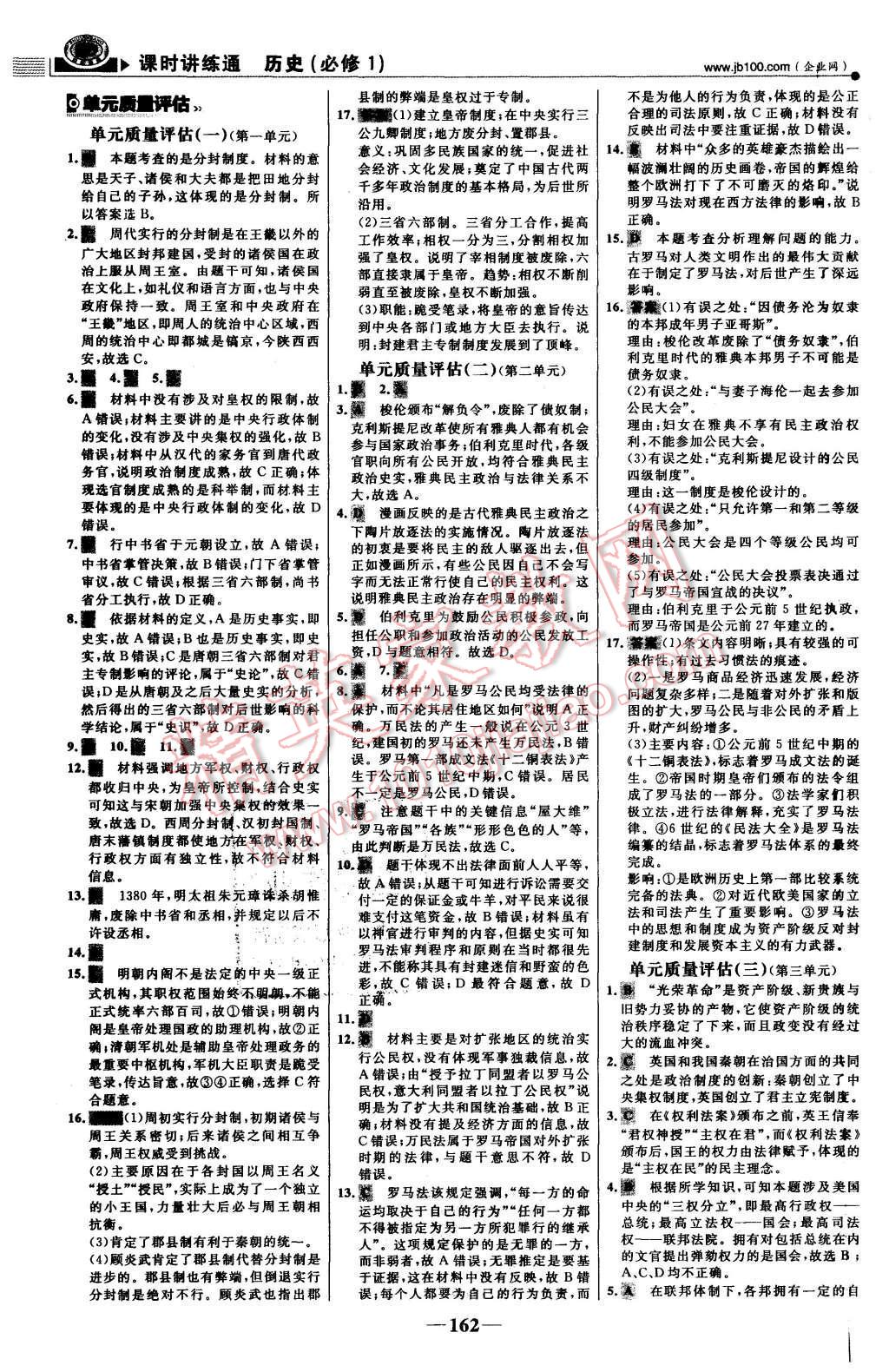 2015年世紀(jì)金榜課時(shí)講練通歷史必修1人教版 第21頁