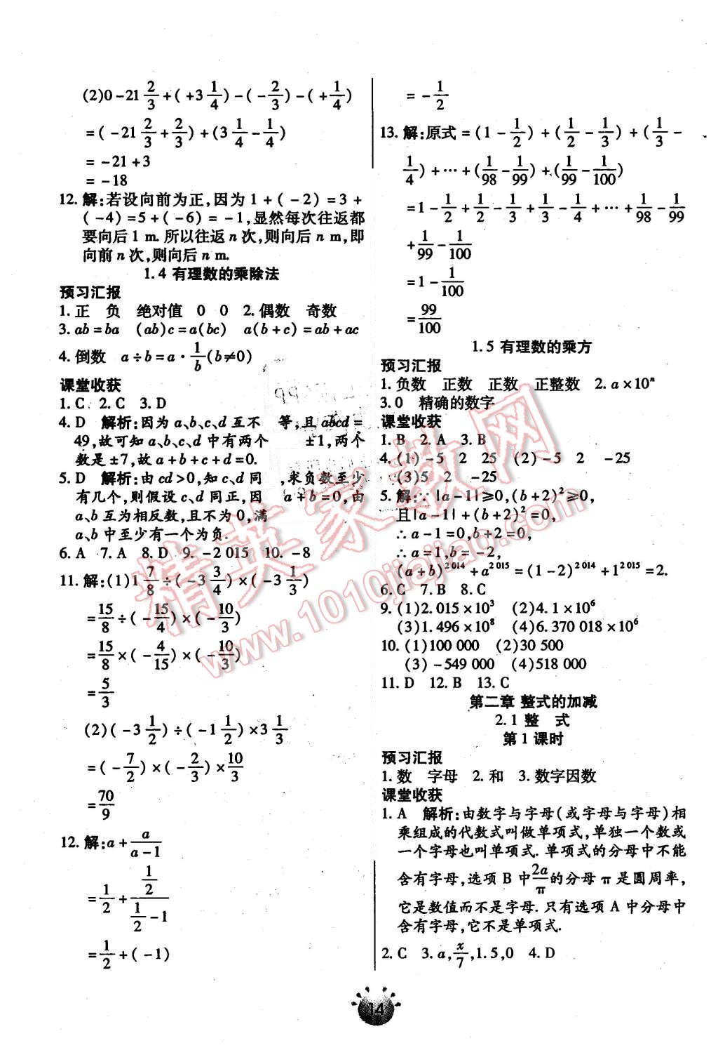 2015年全程考評一卷通七年級數(shù)學(xué)上冊人教版 第2頁