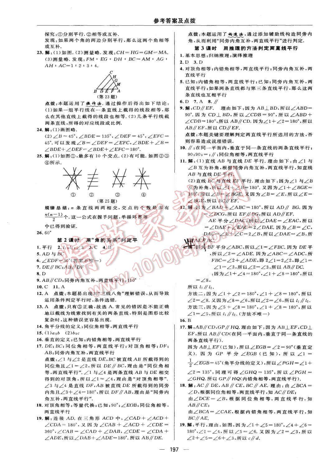 2015年綜合應(yīng)用創(chuàng)新題典中點(diǎn)七年級(jí)數(shù)學(xué)上冊(cè)華師大版 第37頁