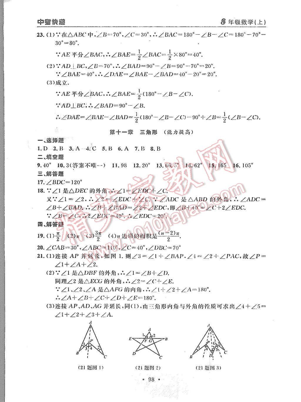 2015年中考快递同步检测八年级数学上册人教版 第22页