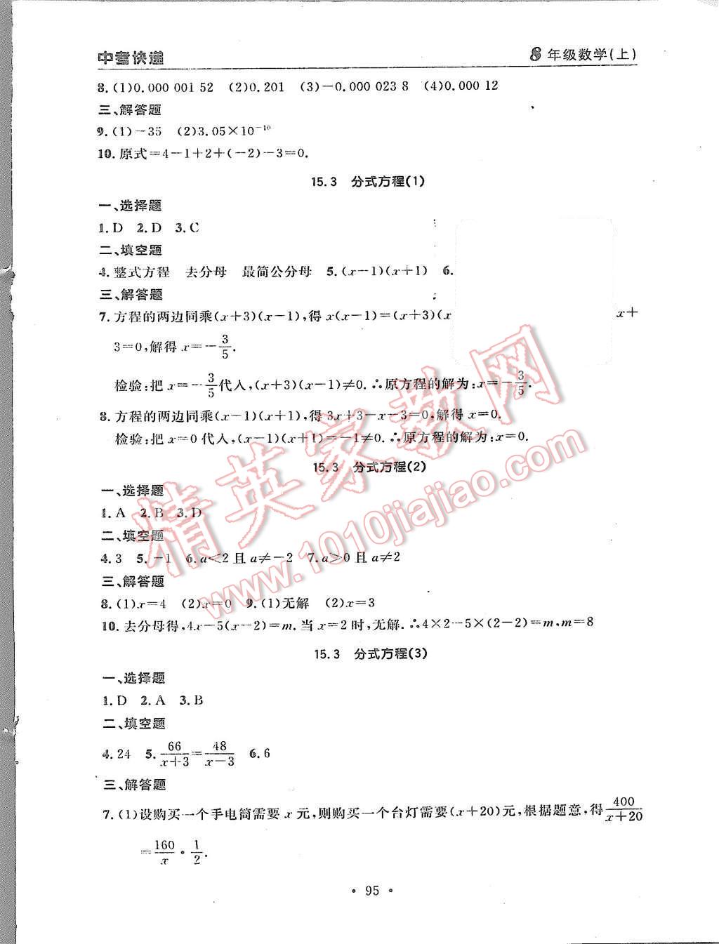 2015年中考快递同步检测八年级数学上册人教版 第19页