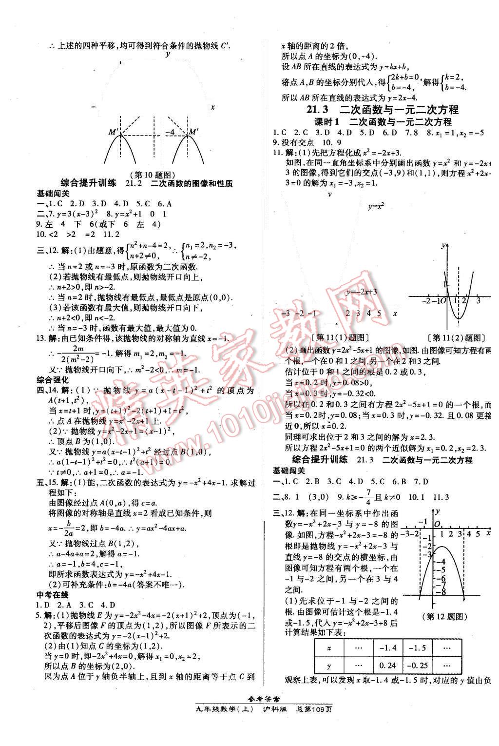 2015年高效课时通10分钟掌控课堂九年级数学上册沪科版 第3页