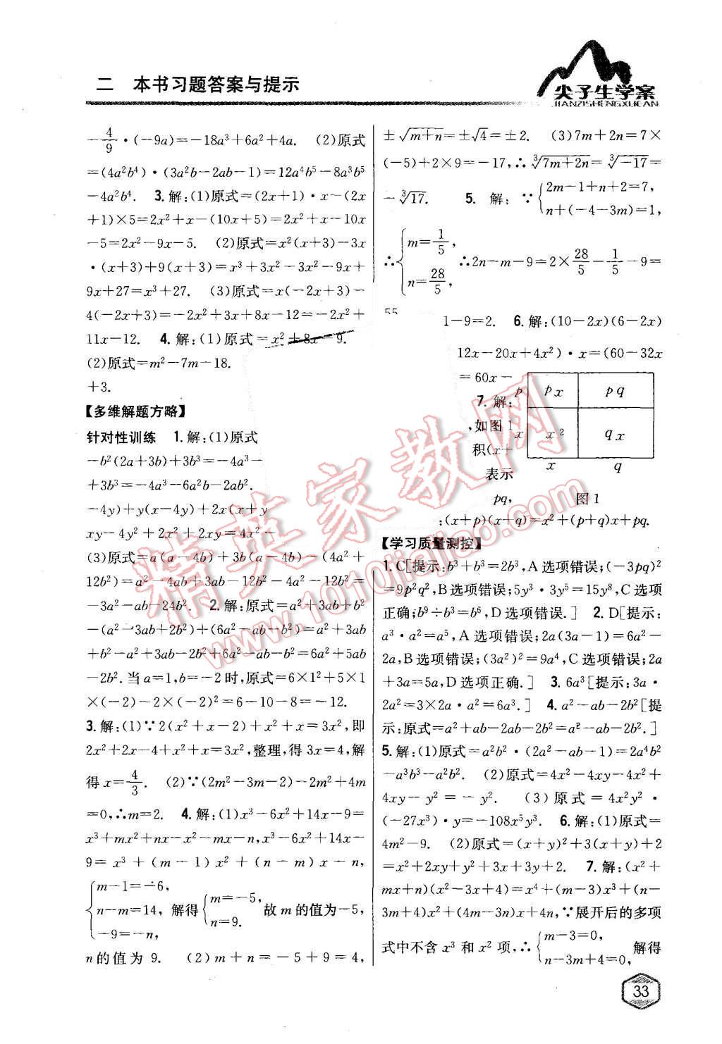 2015年尖子生學(xué)案八年級(jí)數(shù)學(xué)上冊(cè)華師大版 第6頁