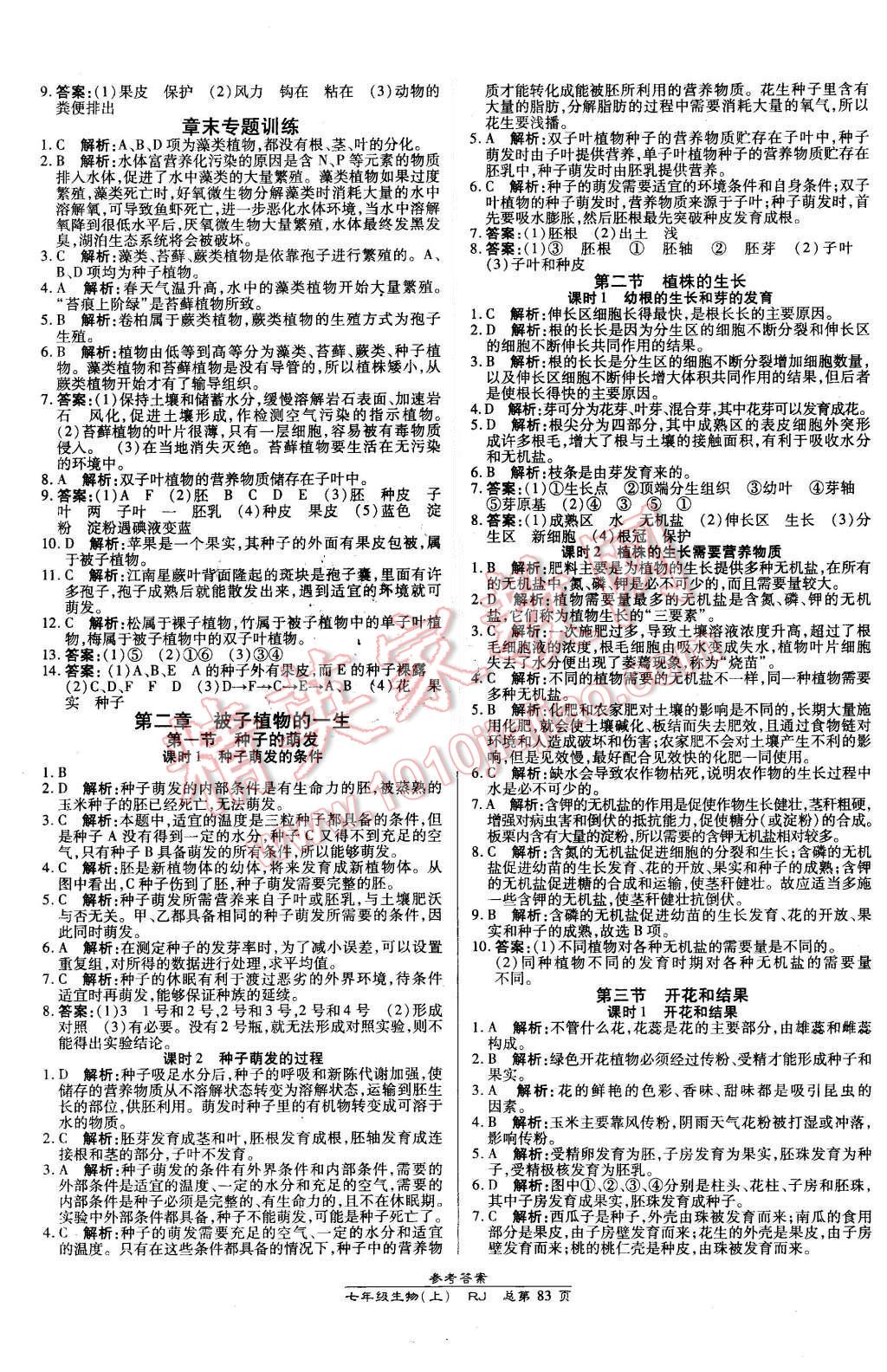 2015年高效課時(shí)通10分鐘掌控課堂七年級(jí)生物上冊(cè)人教版 第5頁(yè)