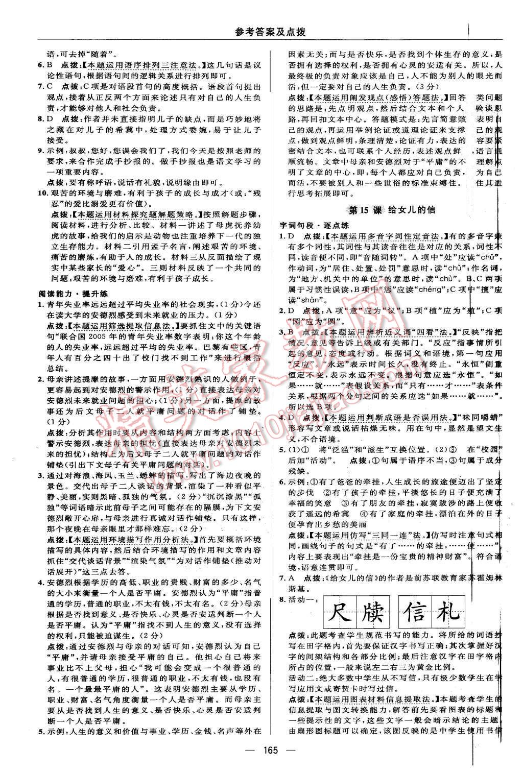 2015年綜合應(yīng)用創(chuàng)新題典中點(diǎn)九年級語文上冊語文版 第27頁