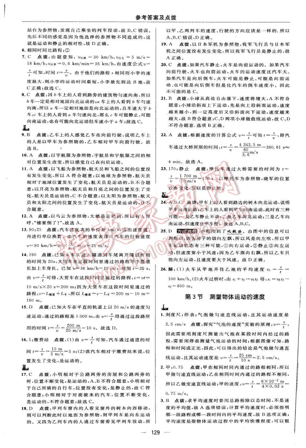 2015年綜合應(yīng)用創(chuàng)新題典中點八年級物理上冊教科版 第11頁