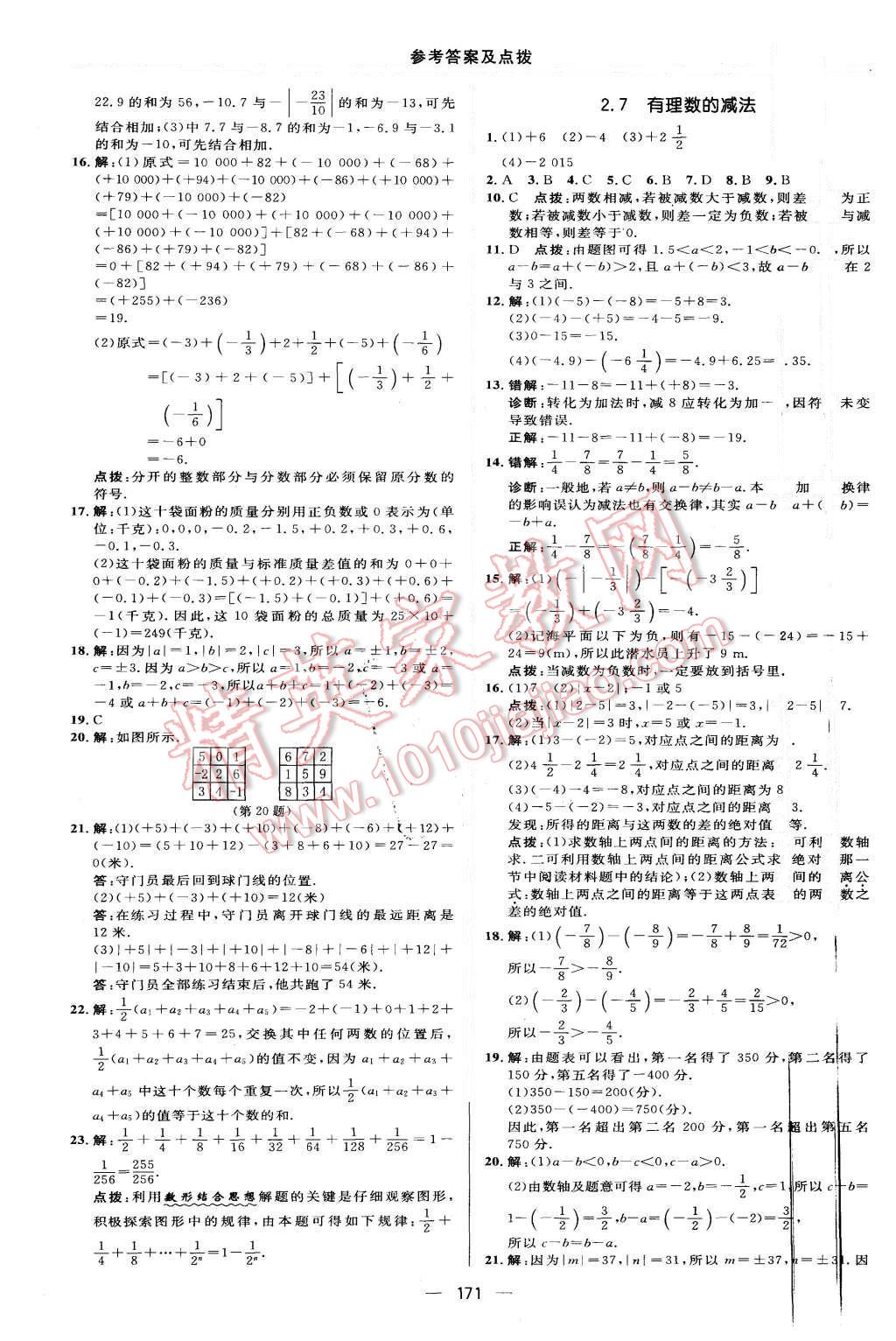 2015年綜合應用創(chuàng)新題典中點七年級數(shù)學上冊華師大版 第11頁