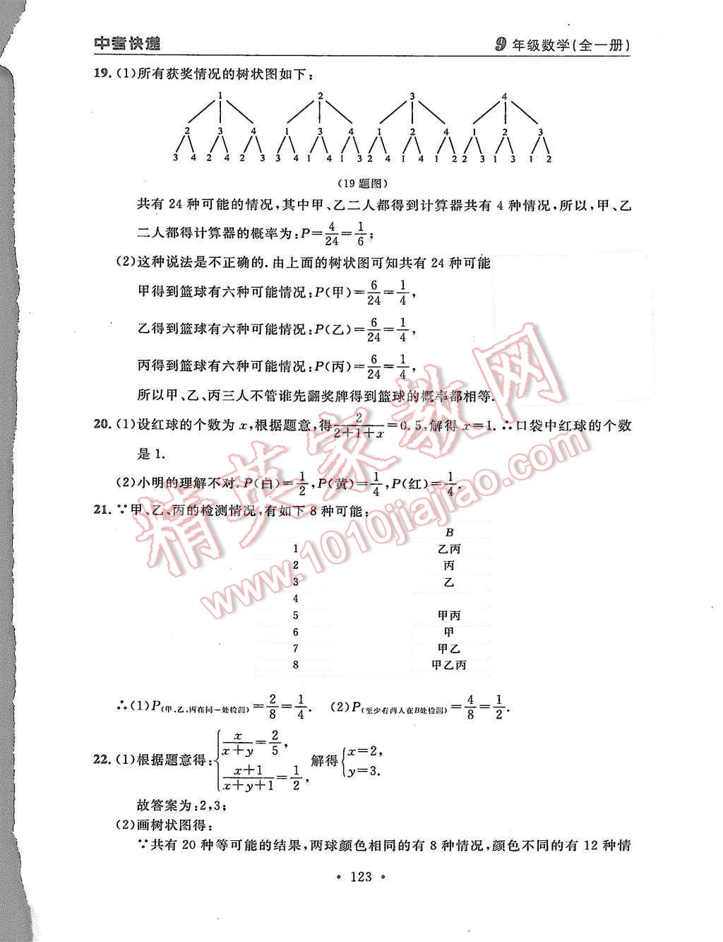 2015年中考快遞同步檢測(cè)九年級(jí)數(shù)學(xué)全一冊(cè)人教版 第51頁