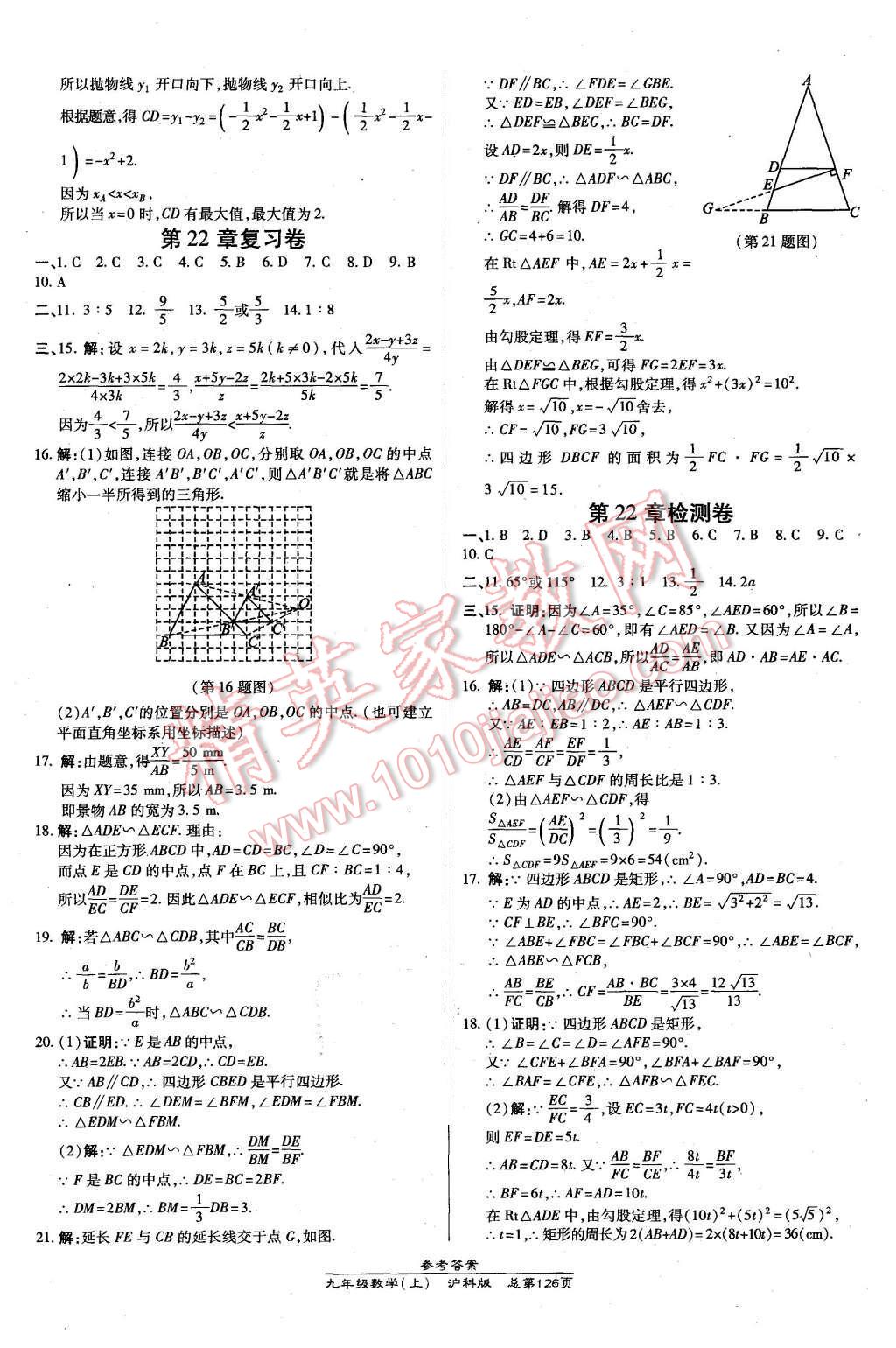 2015年高效课时通10分钟掌控课堂九年级数学上册沪科版 第20页