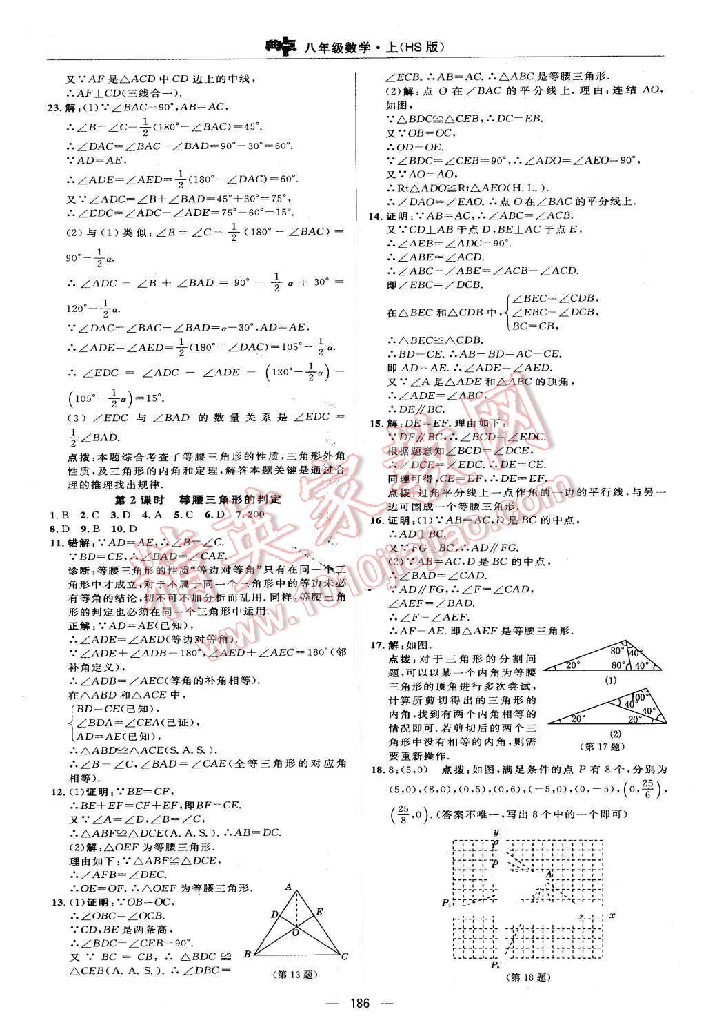 2015年綜合應(yīng)用創(chuàng)新題典中點八年級數(shù)學(xué)上冊華師大版 第30頁