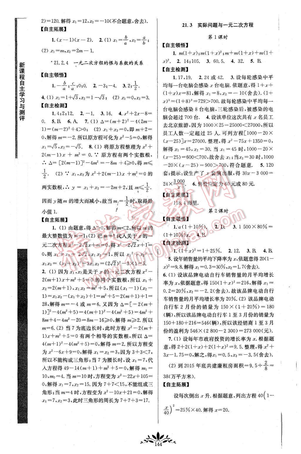 2015年新课程自主学习与测评初中数学九年级上册人教版 第2页