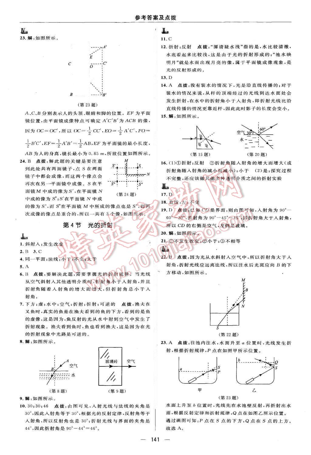 2015年綜合應(yīng)用創(chuàng)新題典中點(diǎn)八年級物理上冊教科版 第22頁