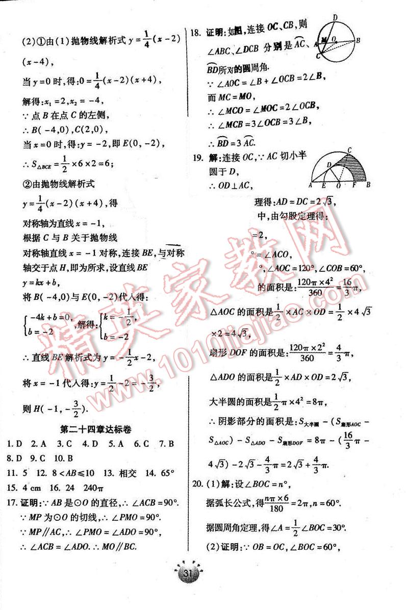 2015年全程考评一卷通九年级数学上册人教版 第21页