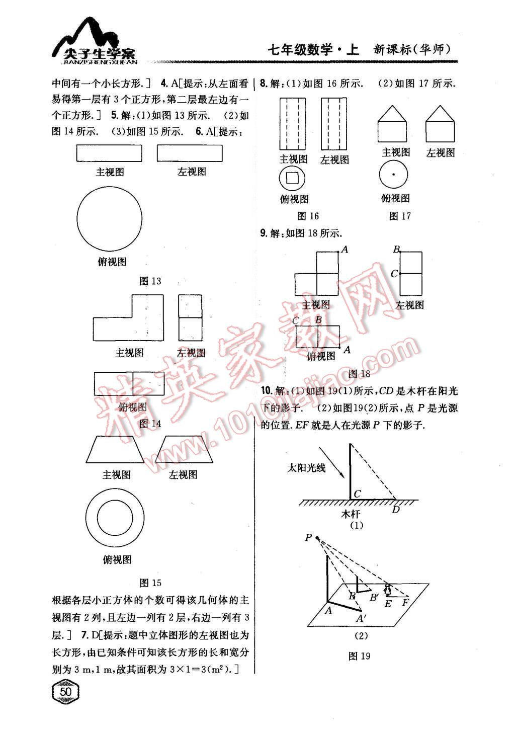 2015年尖子生学案七年级数学上册华师大版 第23页