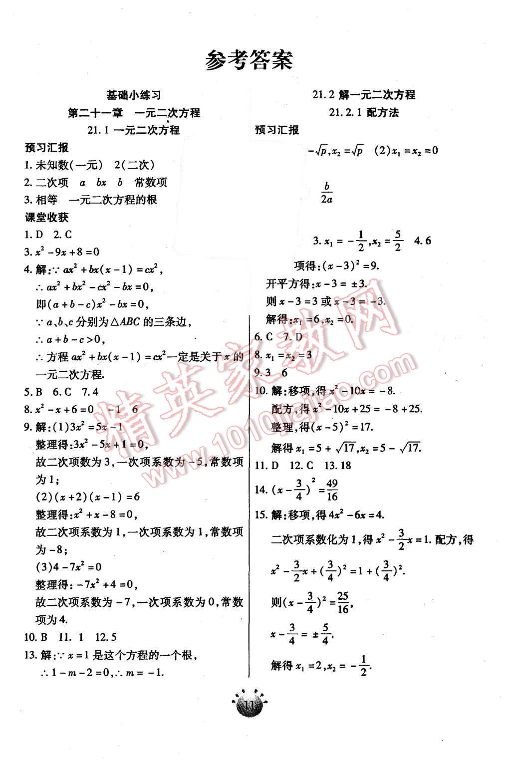 2015年全程考评一卷通九年级数学上册人教版 第1页