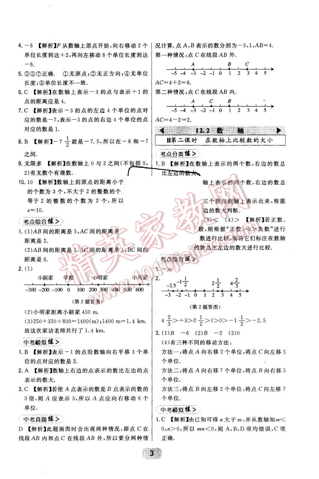 2015年北大綠卡七年級(jí)數(shù)學(xué)上冊(cè)華東師大版 第3頁(yè)