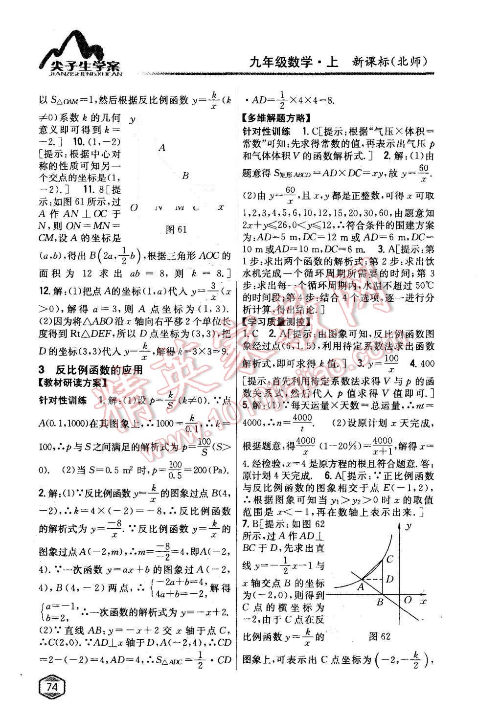 2015年尖子生学案九年级数学上册北师大版 第34页