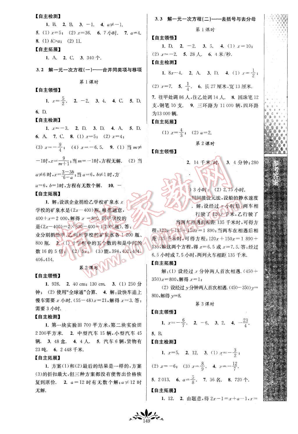 2015年新课程自主学习与测评初中数学七年级上册人教版 第7页