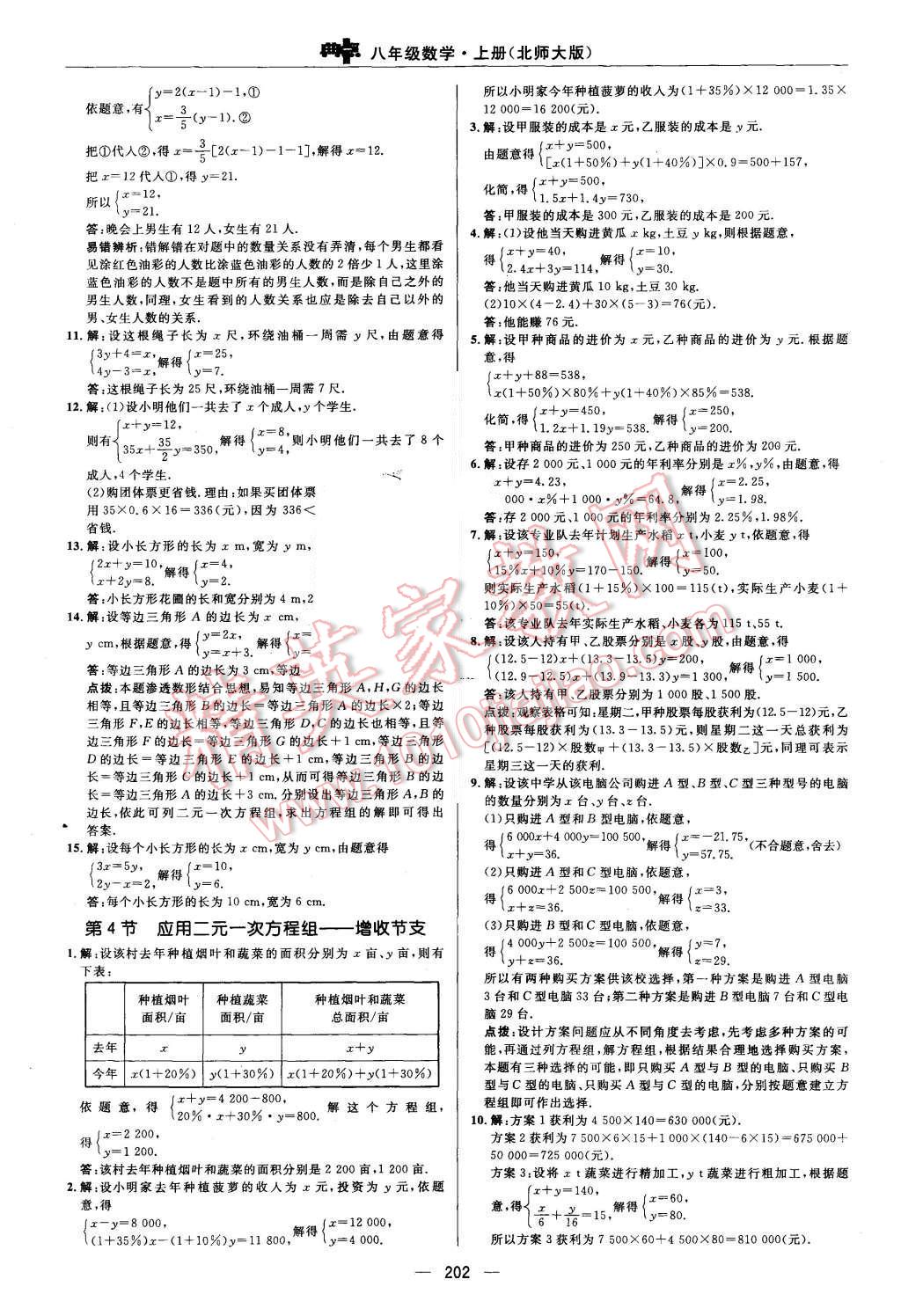 2015年綜合應(yīng)用創(chuàng)新題典中點(diǎn)八年級數(shù)學(xué)上冊北師大版 參考答案第74頁