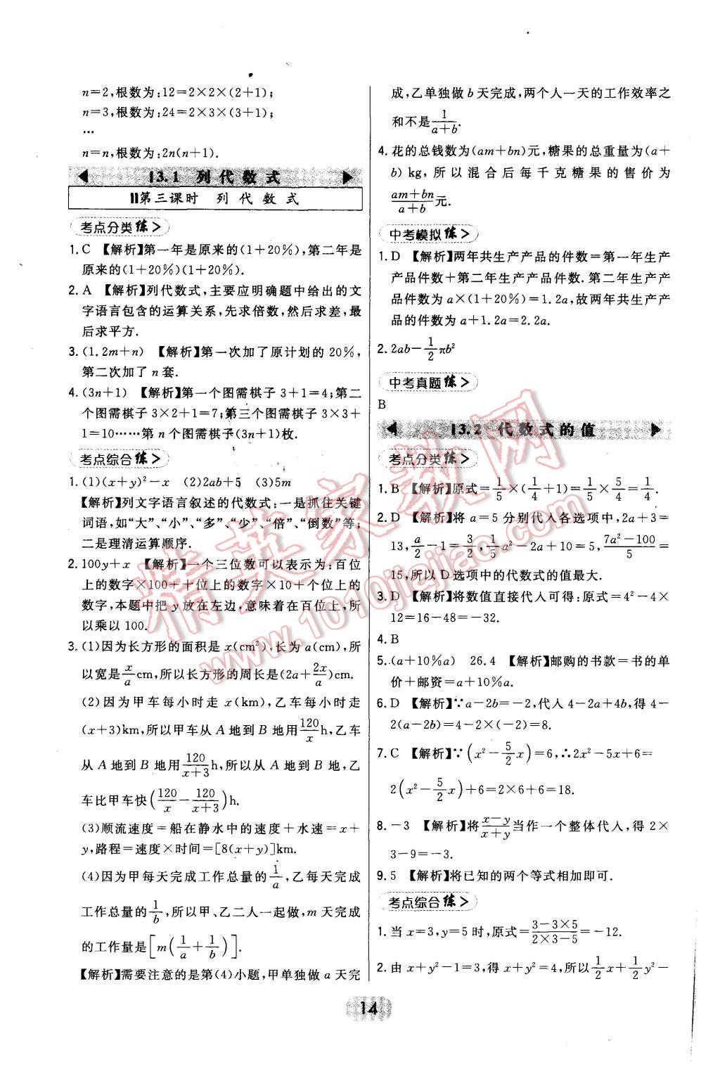 2015年北大绿卡七年级数学上册华东师大版 第14页