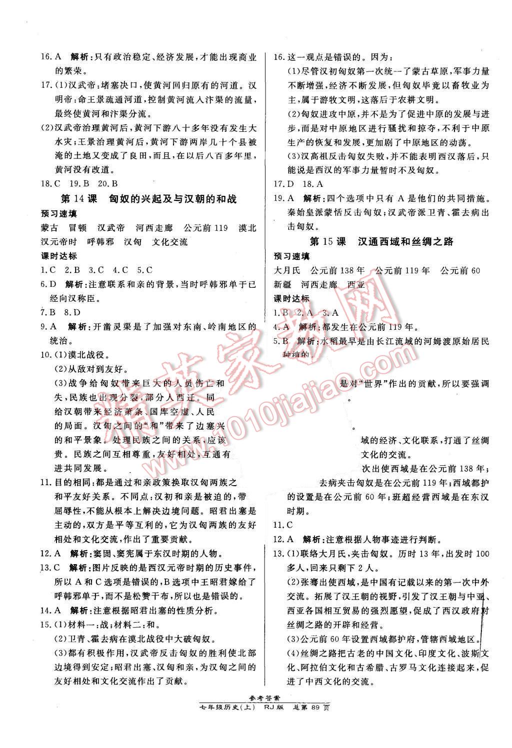 2015年高效课时通10分钟掌控课堂七年级历史上册人教版 第7页