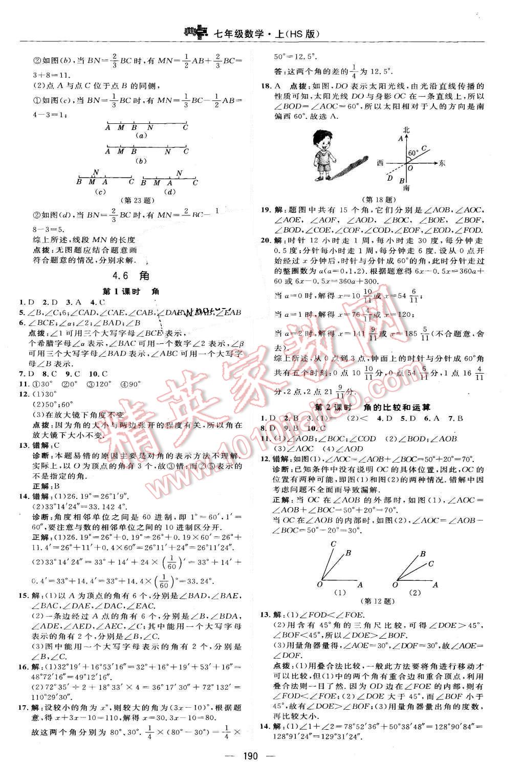 2015年綜合應(yīng)用創(chuàng)新題典中點(diǎn)七年級(jí)數(shù)學(xué)上冊(cè)華師大版 第30頁(yè)