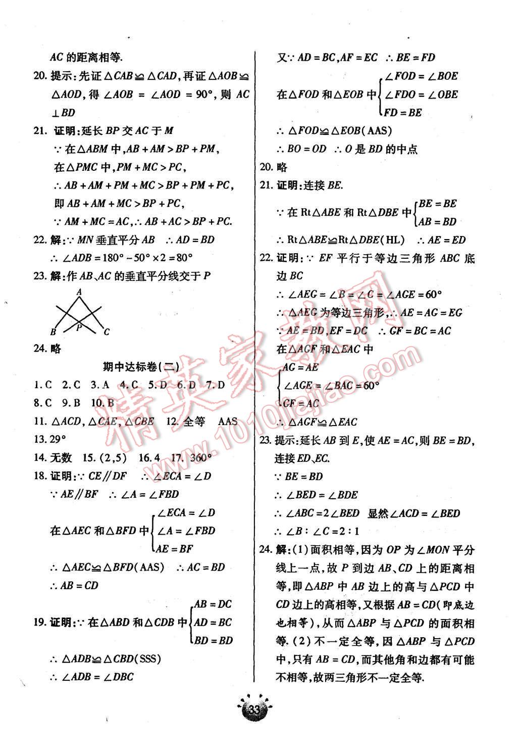 2015年全程考评一卷通八年级数学上册人教版 第19页