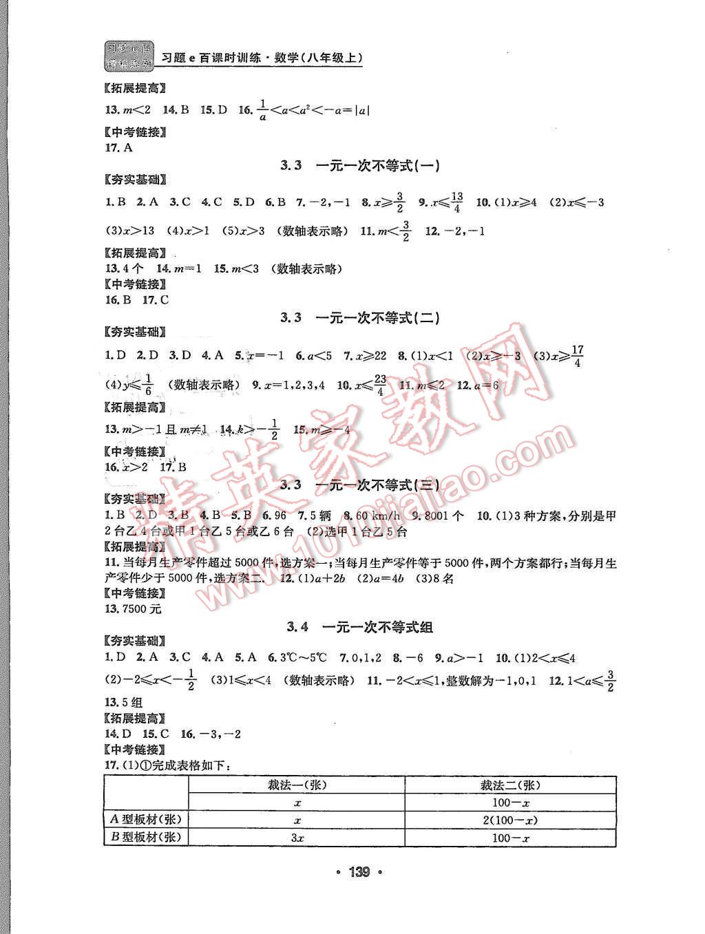 2015年習(xí)題e百課時訓(xùn)練八年級數(shù)學(xué)上冊浙教版 第10頁